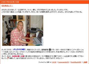 谷五郎さまのブログがスタートしました！