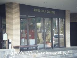 アオノオープンゴルフ2010！！