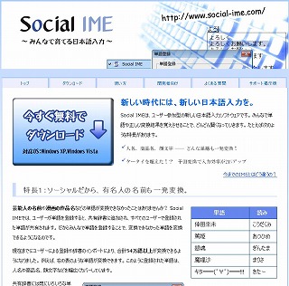 Social IME