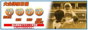 第44回　中国中学校バレーボール選手権大会　1日目結果