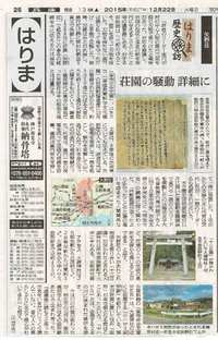 朝日新聞に「矢野荘」の記事