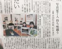 神戸新聞に写真展の記事が