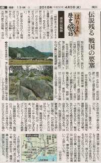 朝日新聞に「感状山城跡」の記事が掲載