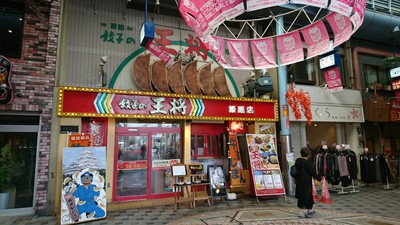 餃子の王将、おみぞ店で、餃子セット（餃子＆チャーハン＆ラーメン）
