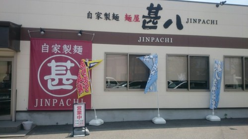 自家製麺　麺屋　甚八　クリィ～ミィ～ホイッピィ～なスゥ～プゥ～と自家製麺がベストマッチング大賞受賞しました♪