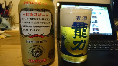 ビール飲み比べ【１】 エチゴビール　ピルスナー