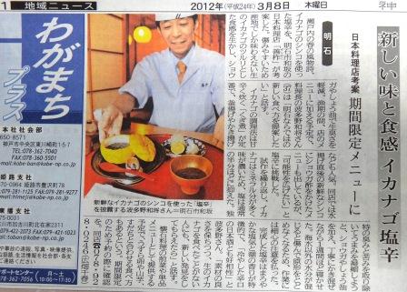 今日の神戸新聞わがまちプラス・・イカナゴ塩辛