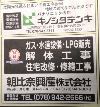 今日の神戸新聞明石版広告・・・