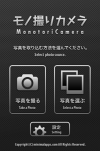 【アプリ】一眼レフの様な写真が撮れる『モノ撮りカメラ』