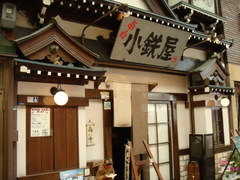 神戸元町の小鉄屋へ