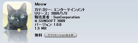 JP App Store日記【20090107-08版】