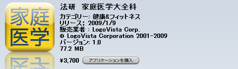 JP App Store日記【20090110-11版】