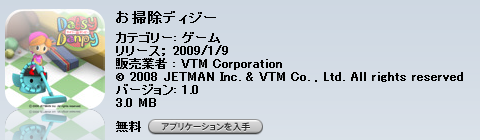 iPhone JP App日記 【20090114-15版】
