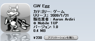 [iPhone]ゲームウォッチアプリ ”Egg”登場