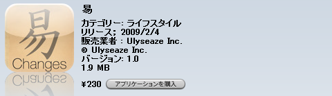 iPhone JP App日記【20090204-05】