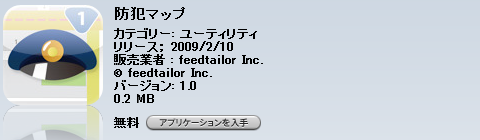 iPhone JP App日記【20090215】