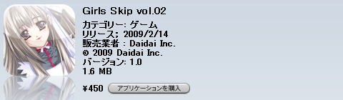 iPhone JP App日記【20090216-17】
