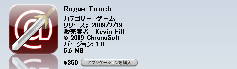 [iPhone]Rogue Touchリリース