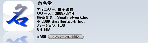 iPhone JP App日記【20090221-22】