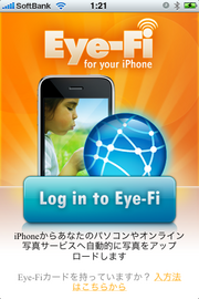 iPhoneをEye-Fi化アプリ