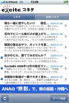 iPhone JP App日記【20090202-03】