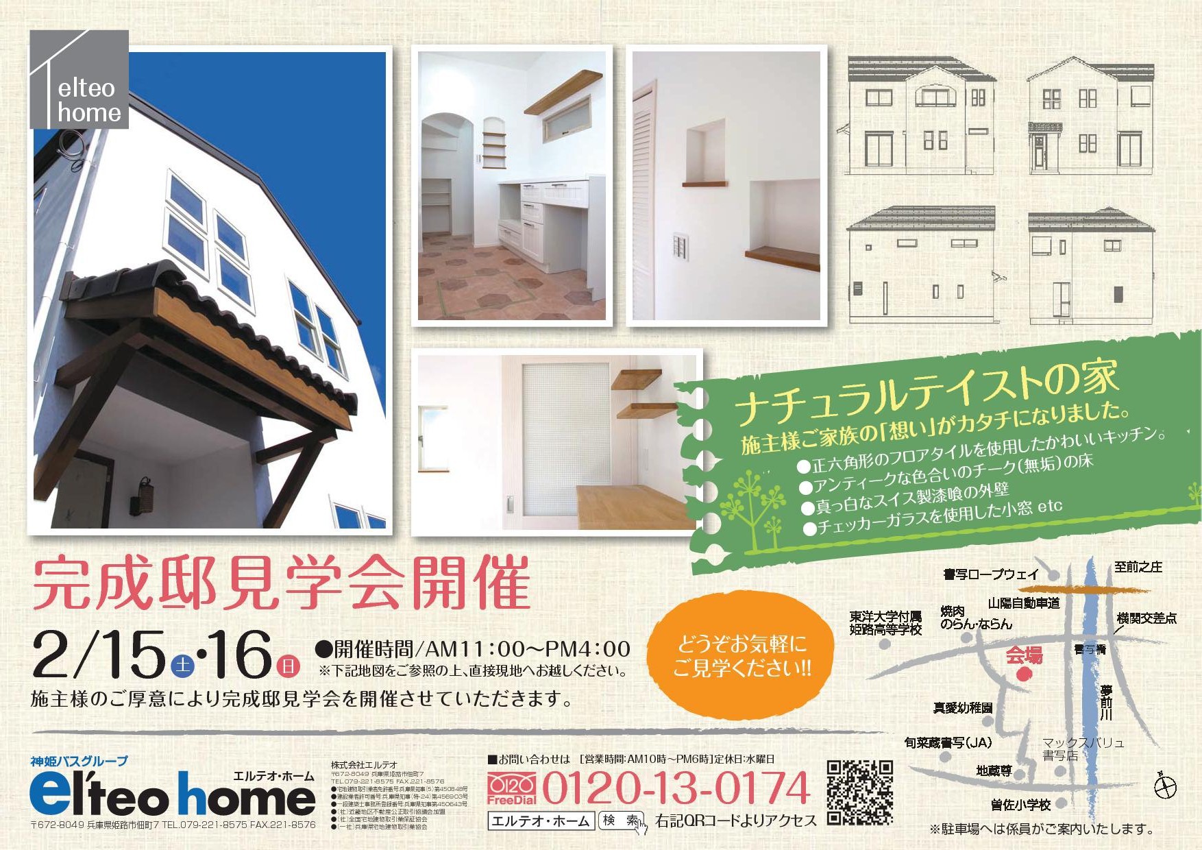 ナチュラルテイストの家～姫路市書写で注文住宅の完成邸見学会