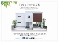 「Dan」で叶える家～NEWモデルハウス初公開