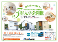 姫路市継・糸引と飾磨・津田で新築一戸建て住宅４邸の見学会