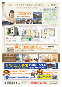 「駅近ライフ」姫路市勝原で注文住宅用の新規分譲土地を販売開始