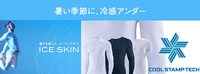 ICE SKIN　冷感アンダー入荷