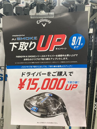 Callawayのドライバー購入で下取り金額UP！