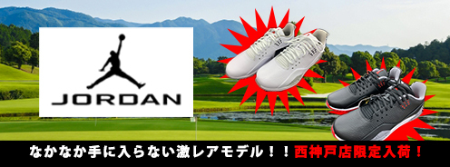 【NIKE】ジョーダンモデルシューズ限定入荷！