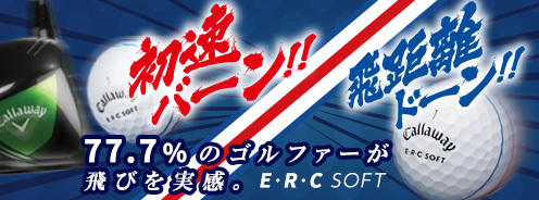 キャロウェイ新作ボール登場！