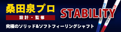 桑田泉プロ設計・監修！シャフト体験会