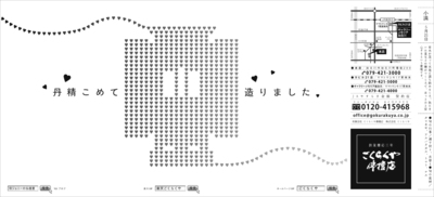 心意気を．．．．