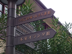 異人館通りで見つけました