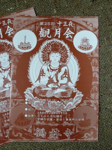 鶴林寺様　十三夜　お月見の告知