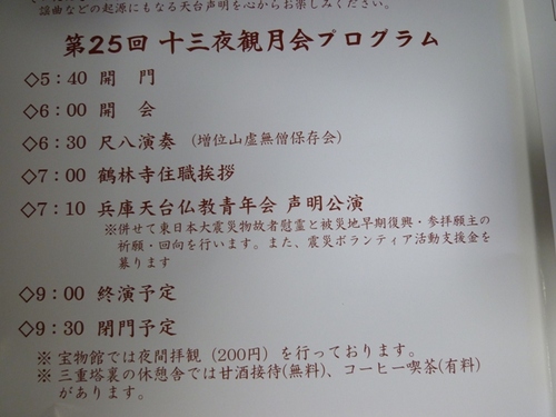 鶴林寺様　十三夜　お月見の告知