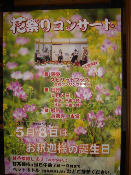 花まつりコンサート　忘れておりましたm(_ _)m