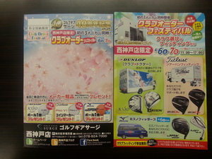 クラブオーダーフェスティバル