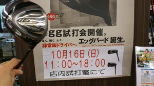 スーパーフィッティング開催