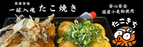たこきち