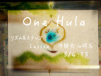 One Hula リズム&ステップ体験会♪ 3/6・13《舟小屋✳︎明石 OPEN企画》