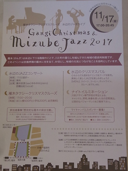 雁木クリスマス＆水辺のジャズ2017