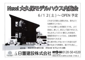 「FREEQ大窪の家」　神戸新聞にて見学会の案内