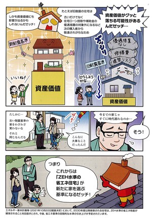 省エネの知識から補助金情報の解説　神戸新聞