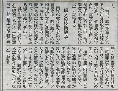 神戸新聞の夕刊に「庭じまい」の取材記事