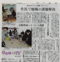 やさしさ宅配便のイベントが新聞に掲載