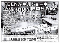 FEENA中尾自由見学会開催
