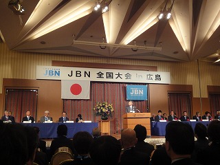 JBN全国大会ｉｎ広島